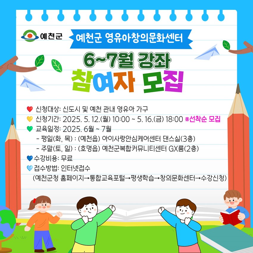 1.예천군 영유아창의문화센터에서 6월~7월 강좌 참여자를 모집합니다.!!!!